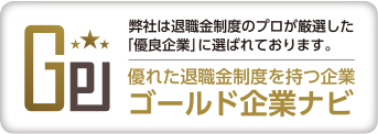 ゴールド企業ナビ